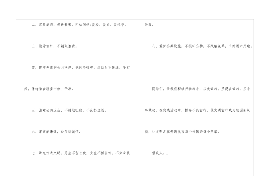 倡导文明礼仪生活的倡议书5篇_第2页
