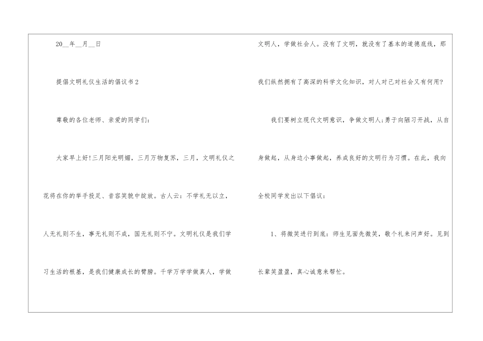 倡导文明礼仪生活的倡议书5篇_第3页