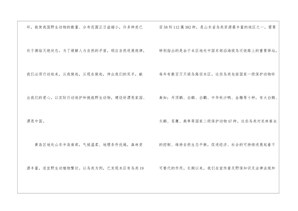倡导珍爱野生动物倡议书5篇_第2页
