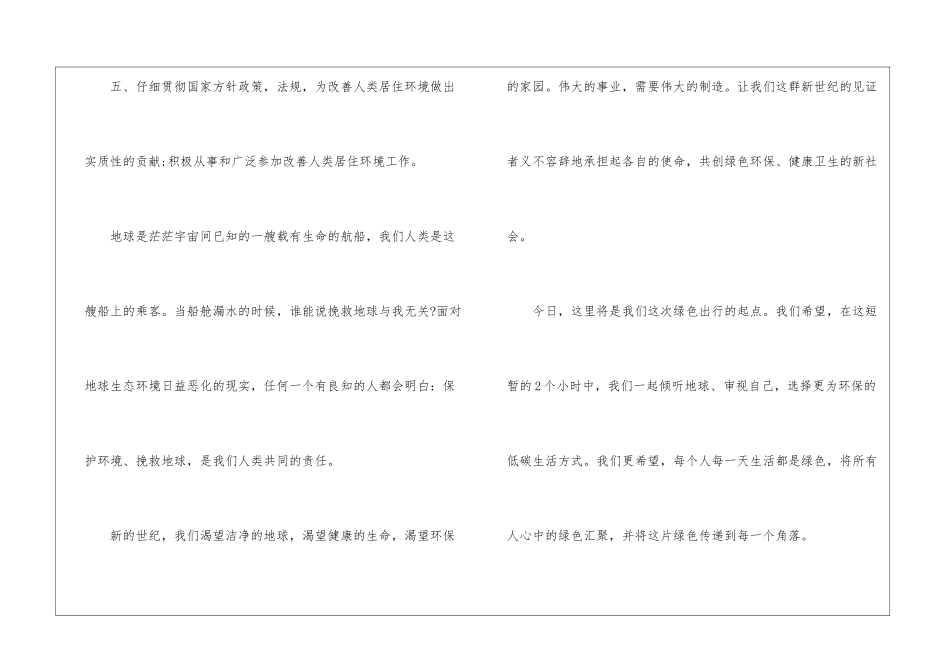 倡导绿色出行倡议书5篇_第3页