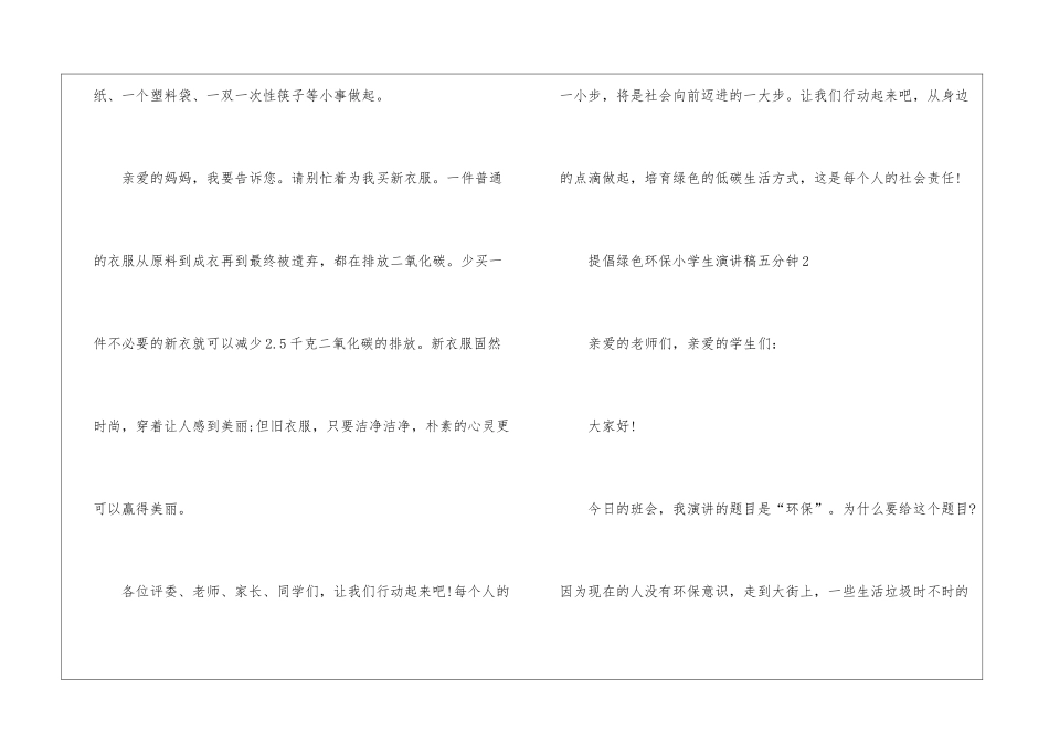 倡导绿色环保小学生演讲稿五分钟5篇_第2页