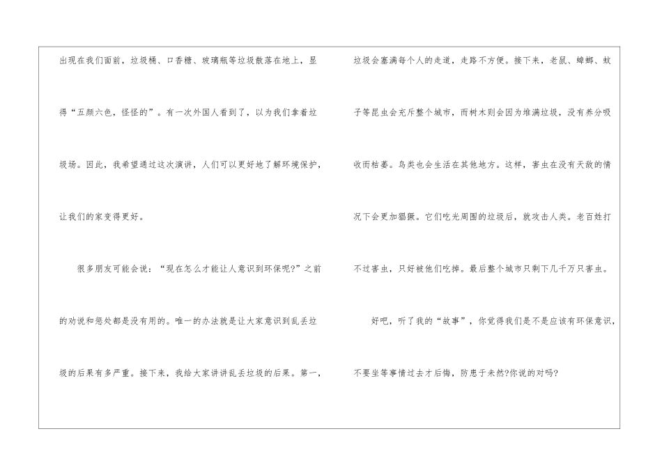 倡导绿色环保小学生演讲稿五分钟5篇_第3页