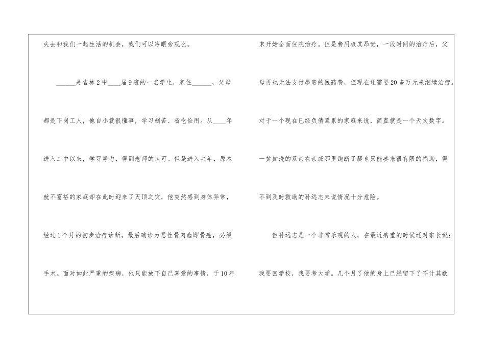 倡导爱心公益倡议书5篇_第2页