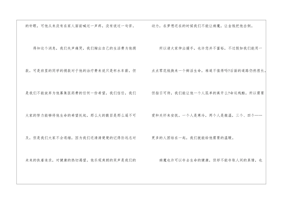 倡导爱心公益倡议书5篇_第3页