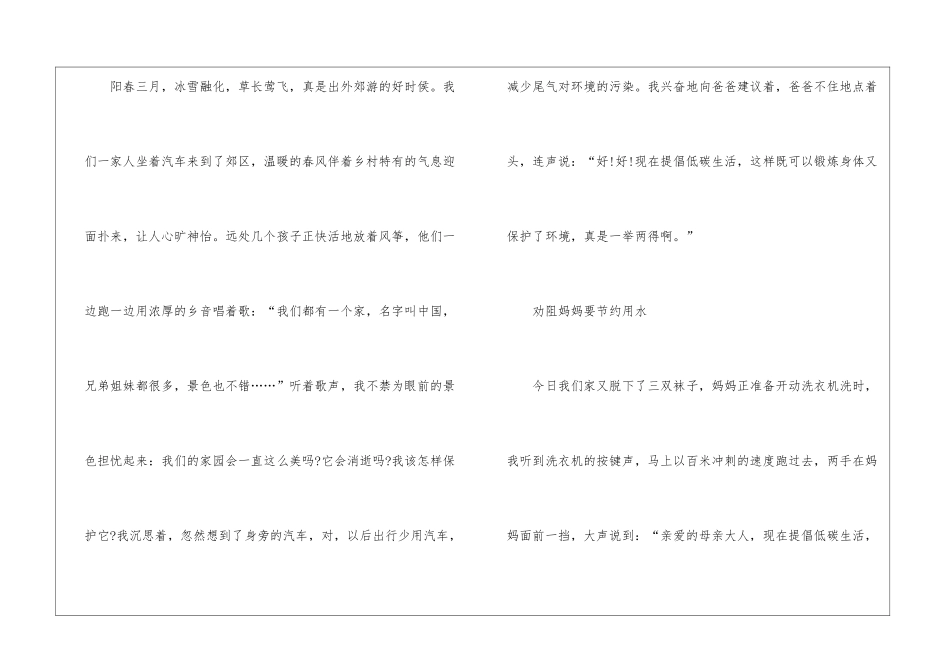 倡导绿色出行演讲稿5篇_第2页