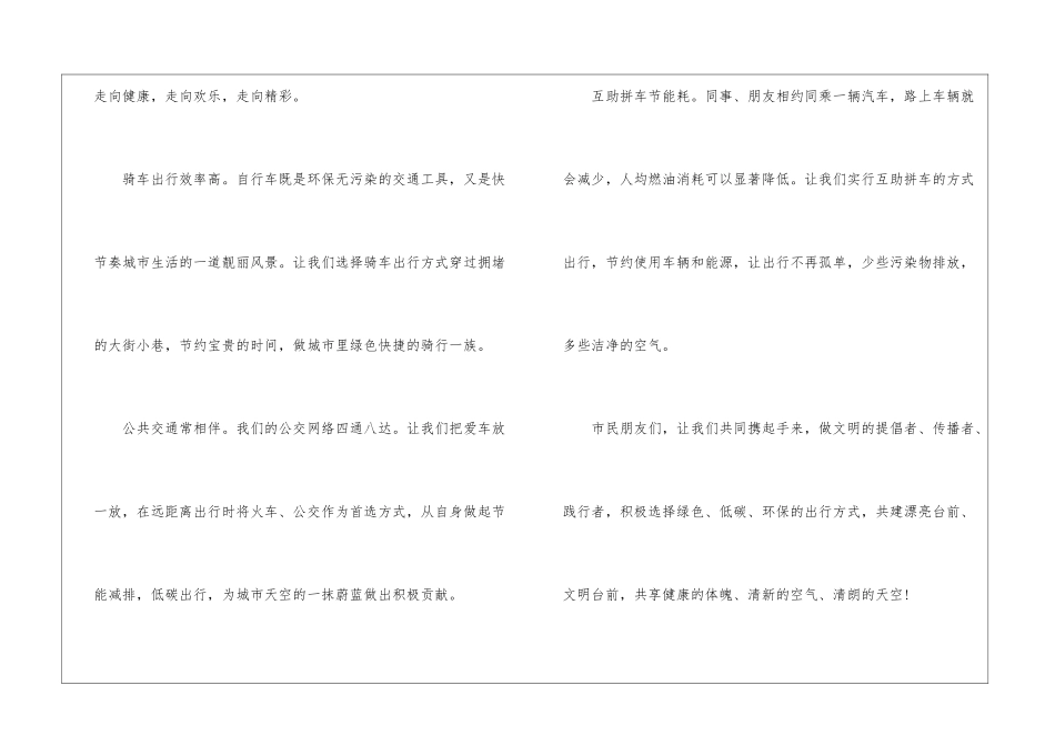 倡导绿色环保生活倡议书5篇_第2页