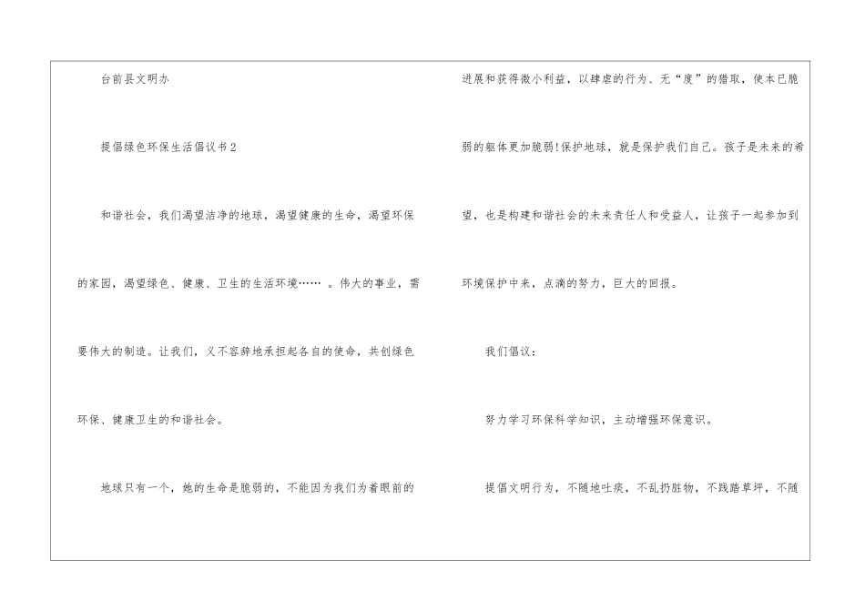 倡导绿色环保生活倡议书5篇_第3页