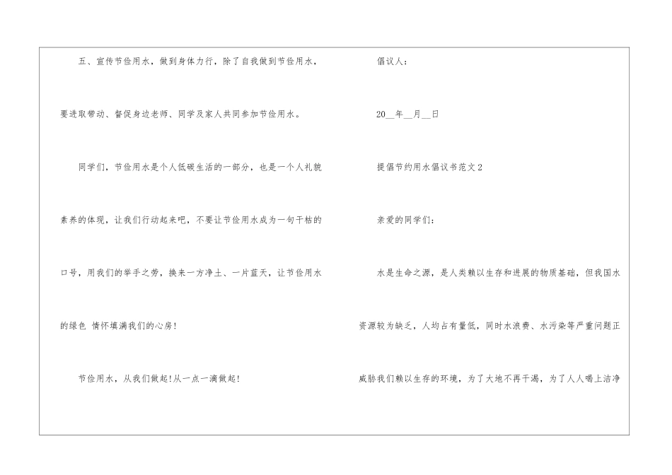 倡导节约用水倡议书5篇_第3页