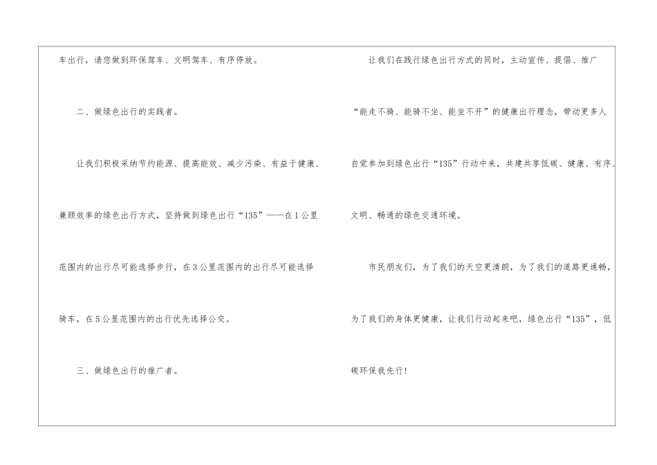 倡导绿色出行倡议书例文5篇_第2页
