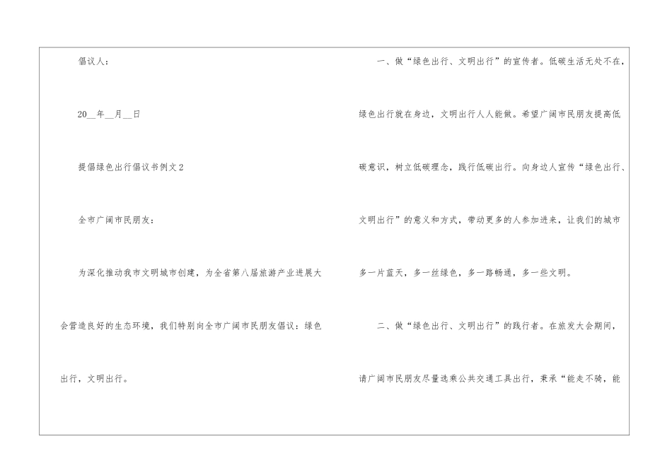倡导绿色出行倡议书例文5篇_第3页