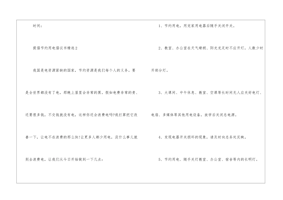 倡导节约用电倡议书精选5篇_第3页