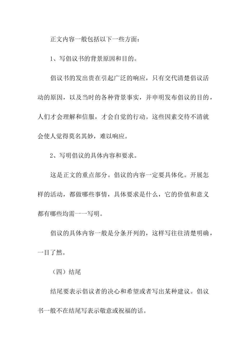 倡议书写法格式及_第2页