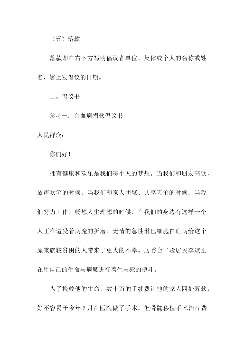 倡议书写法格式及_第3页