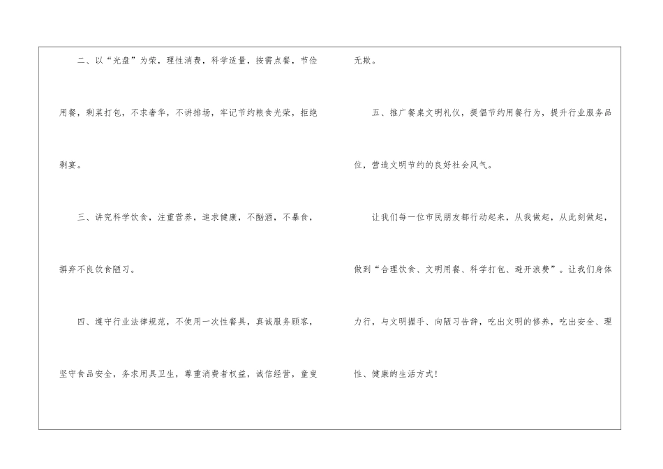 倡导节约粮食倡议书例文5篇_第2页