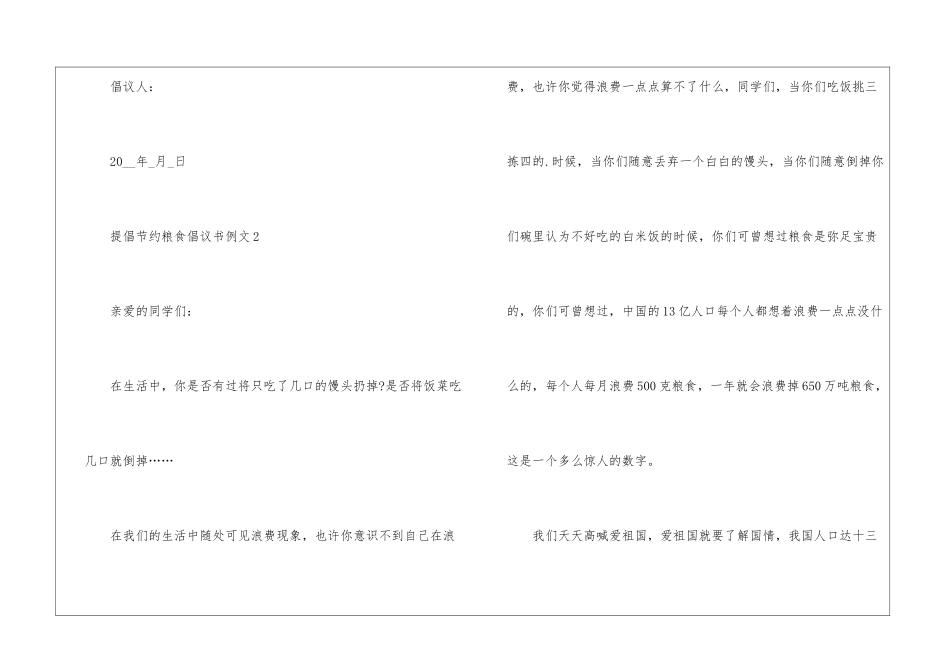 倡导节约粮食倡议书例文5篇_第3页
