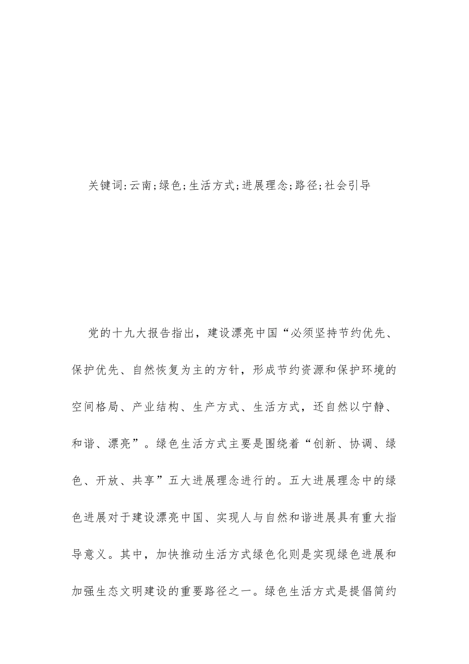 倡导绿色生活方式分析_第2页