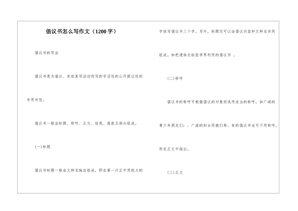 倡议书怎么写作文_第1页