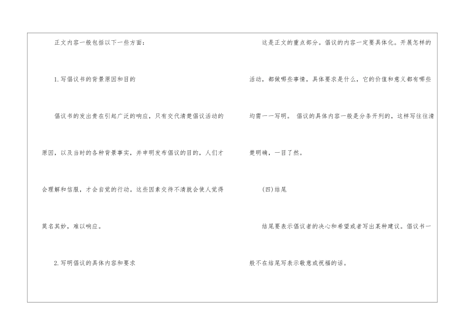 倡议书怎么写作文_第2页