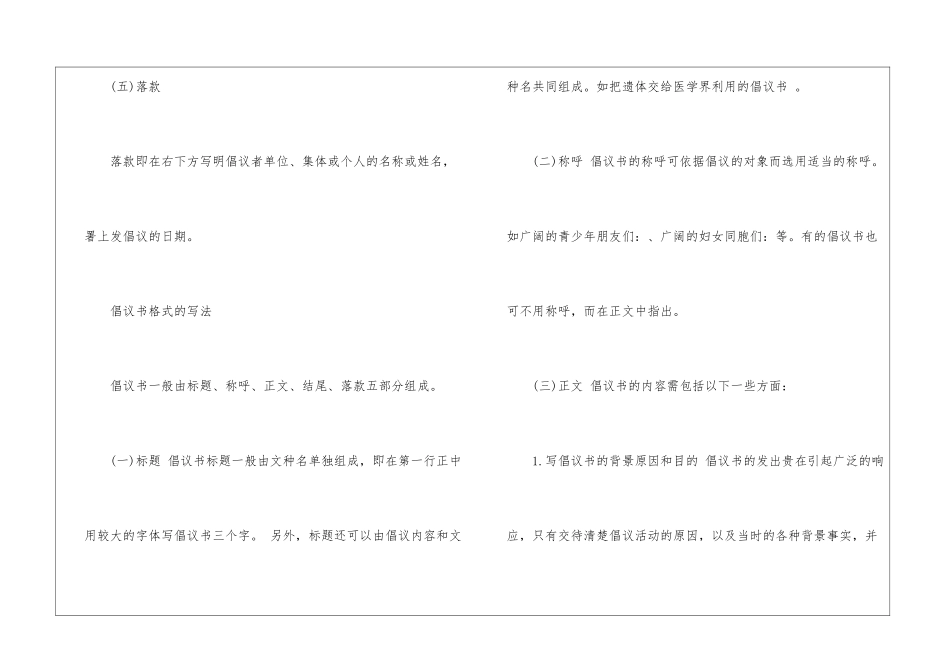 倡议书怎么写作文_第3页