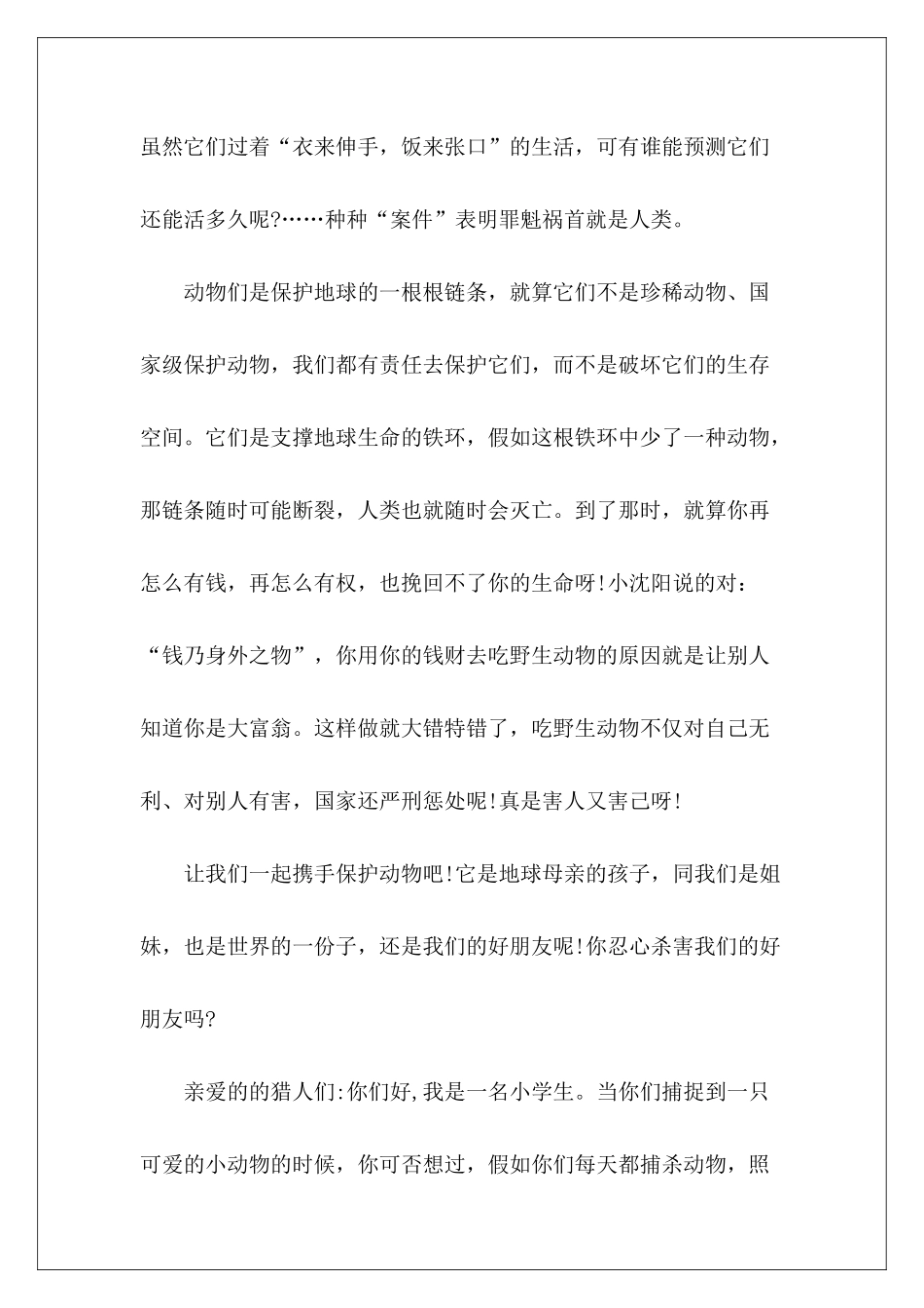 倡议书怎么保护动物-_第3页