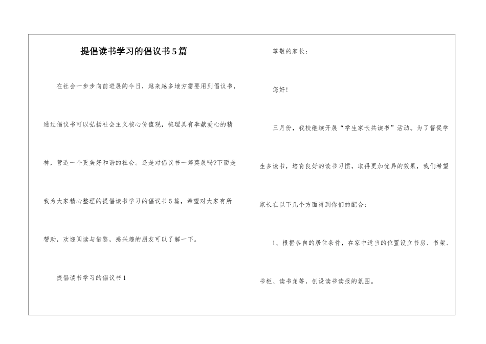 倡导读书学习的倡议书5篇_第1页