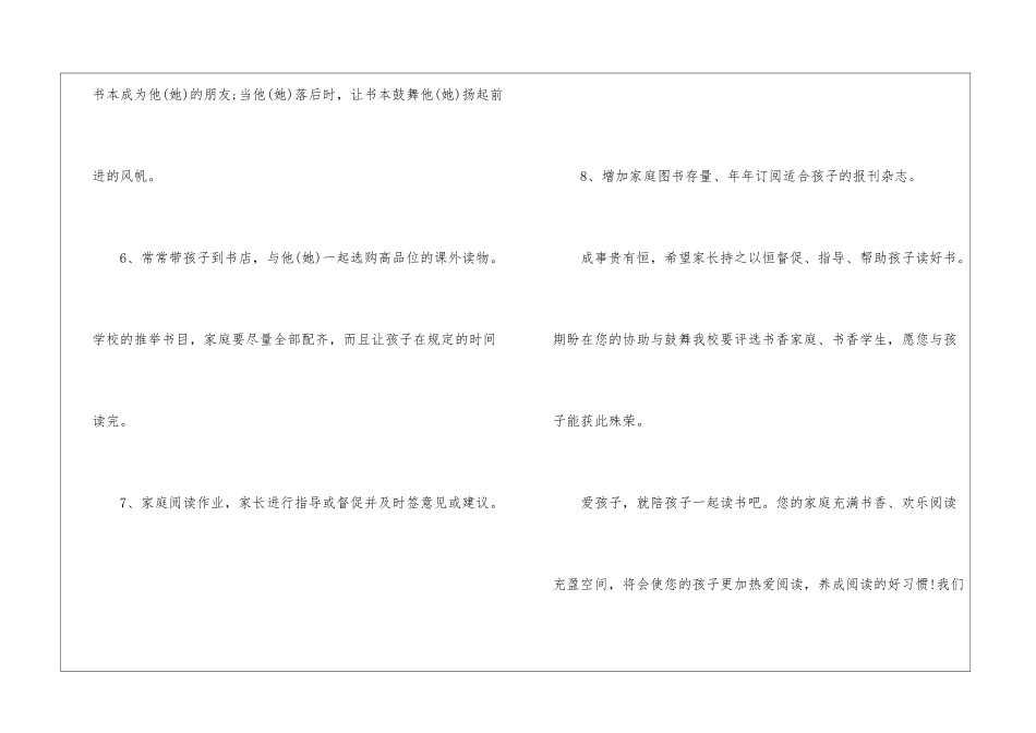 倡导读书学习的倡议书5篇_第3页