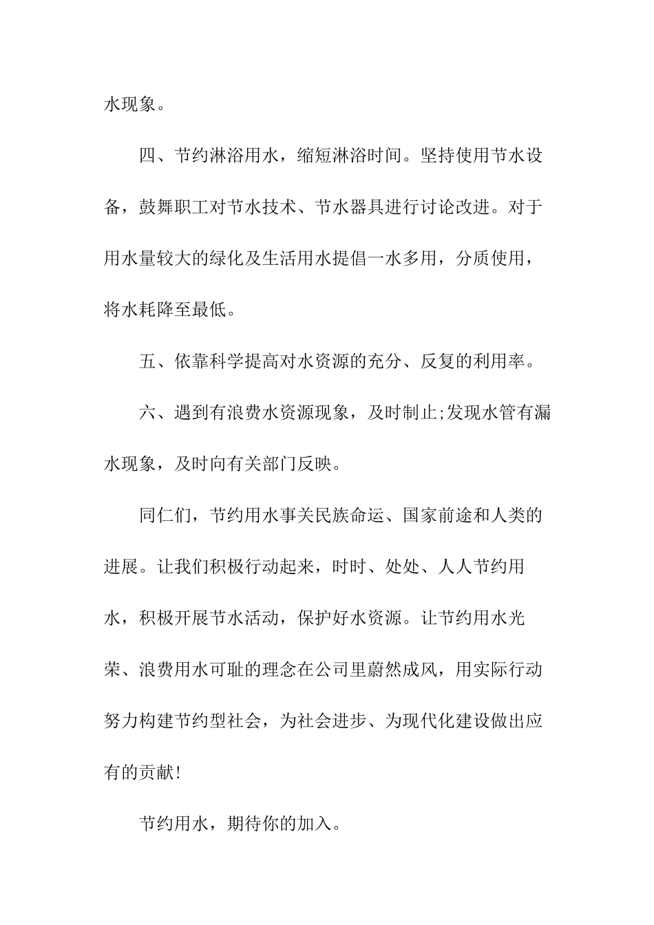 倡议书节约用水_第2页