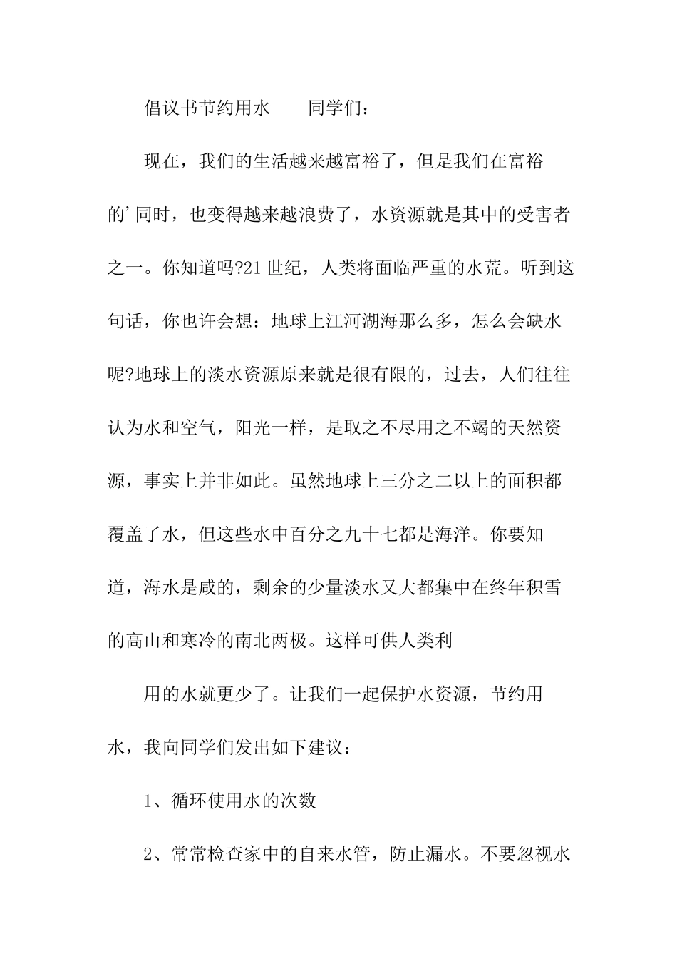倡议书节约用水_第3页
