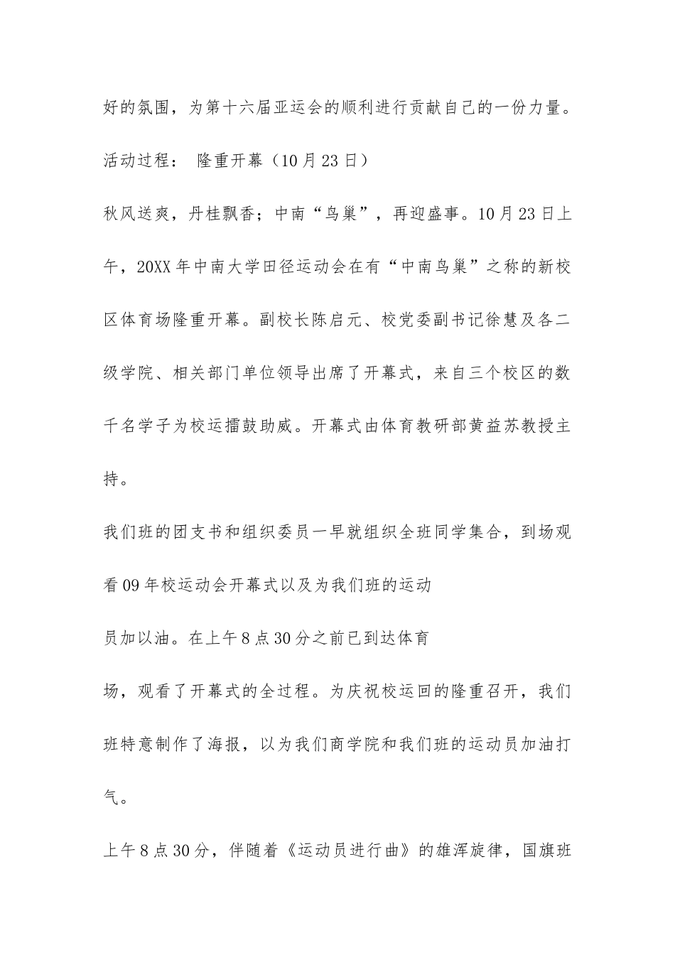 倡行亚运-全民健身团日活动总结-_第2页