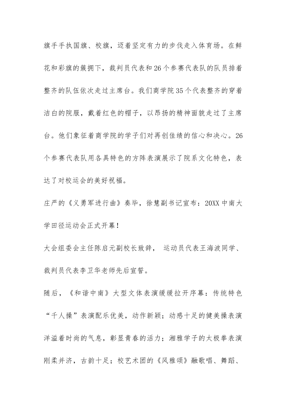 倡行亚运-全民健身团日活动总结-_第3页