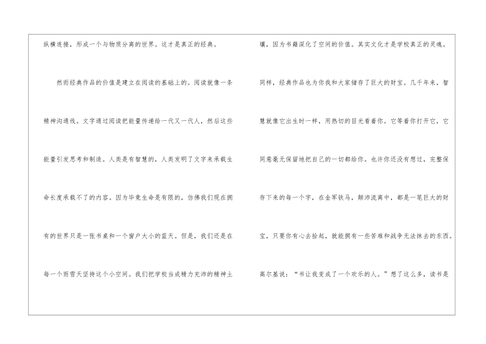 倡议大家热爱读书的优秀主题演讲稿5篇_第2页
