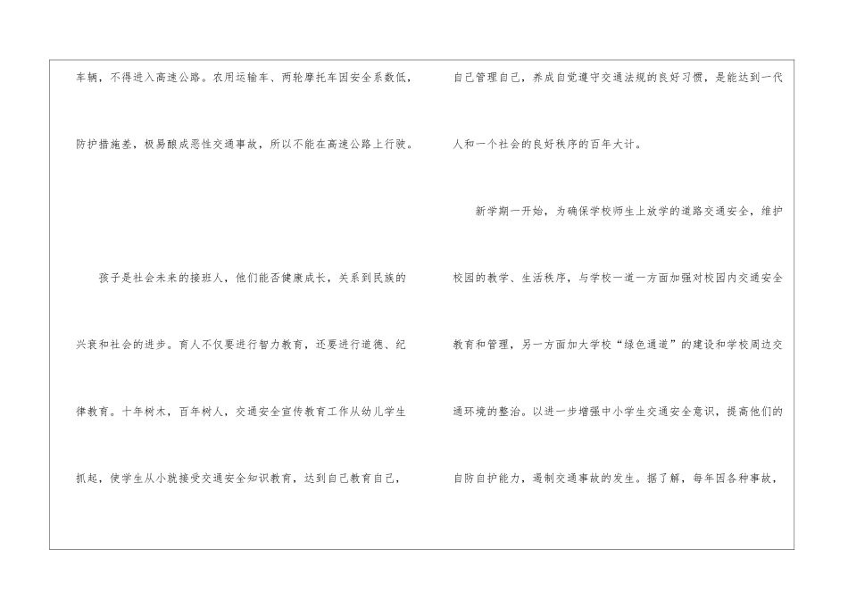 倡议珍爱生命的安全征文_第2页
