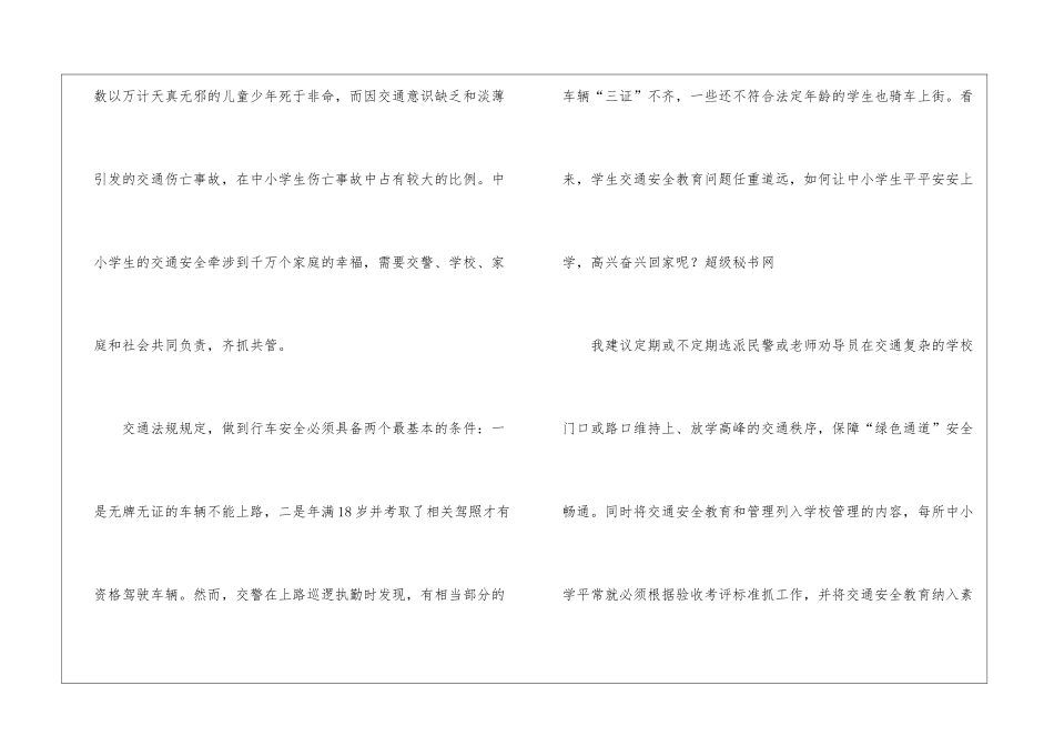 倡议珍爱生命的安全征文_第3页