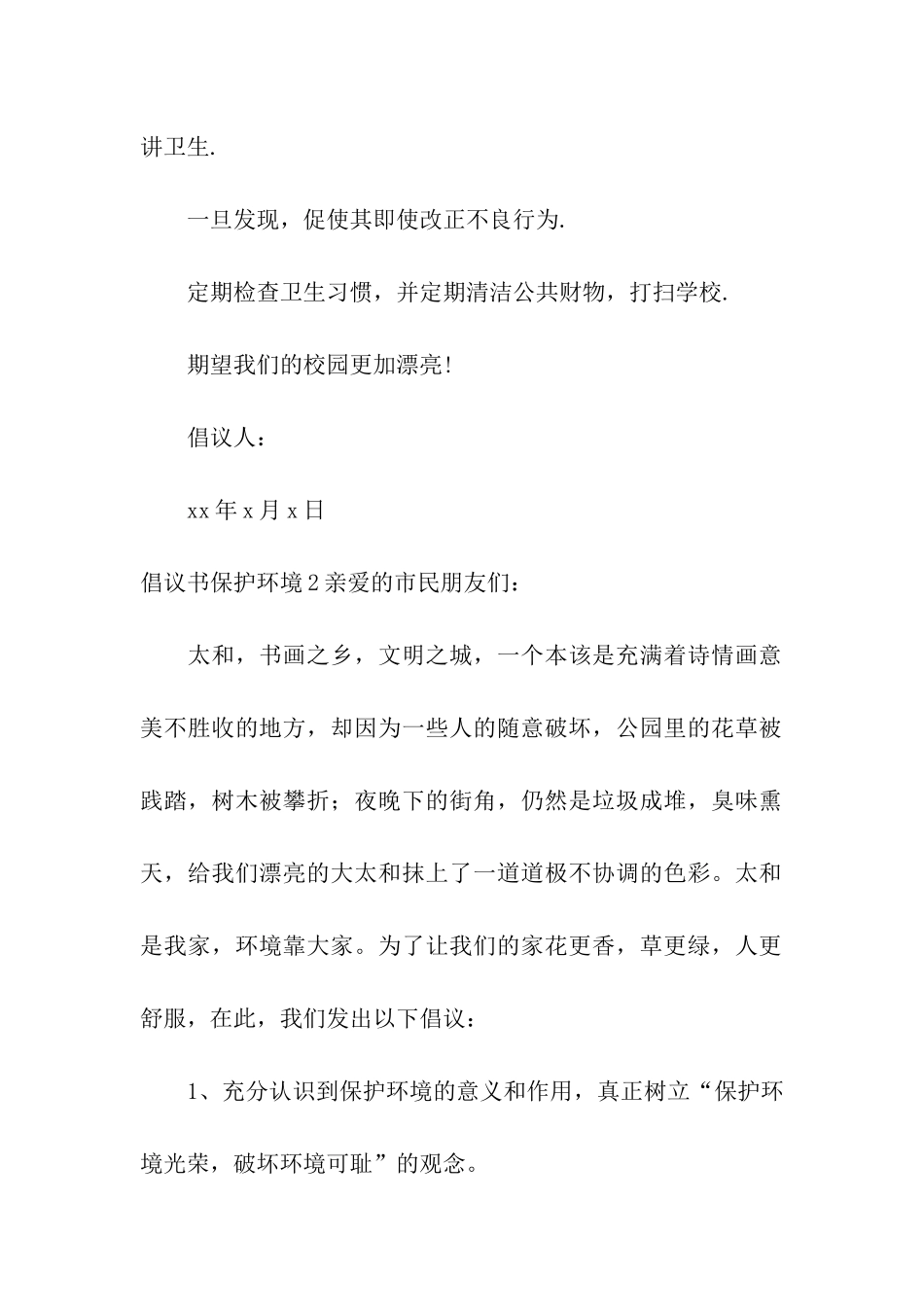倡议书保护环境_第2页