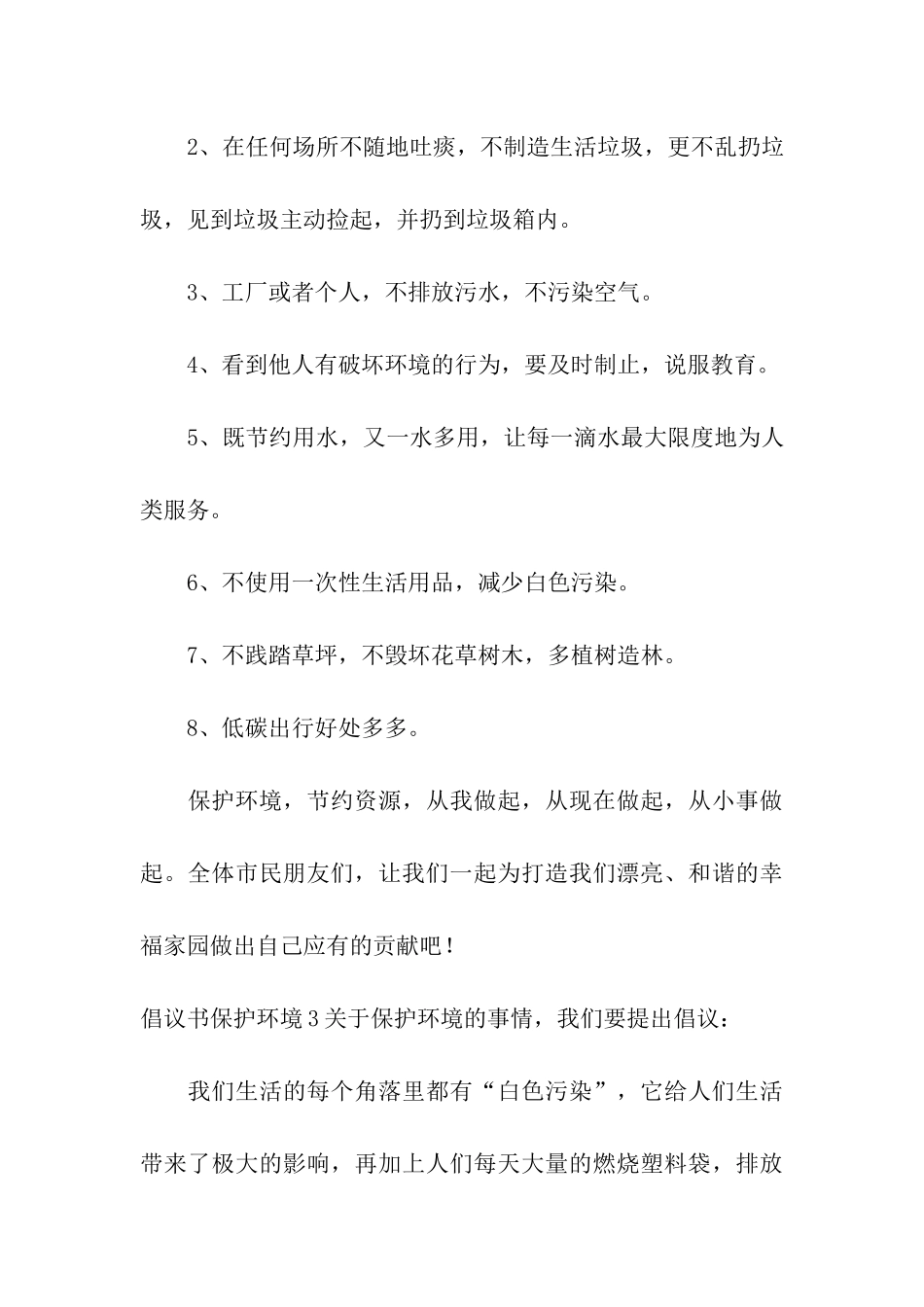 倡议书保护环境_第3页