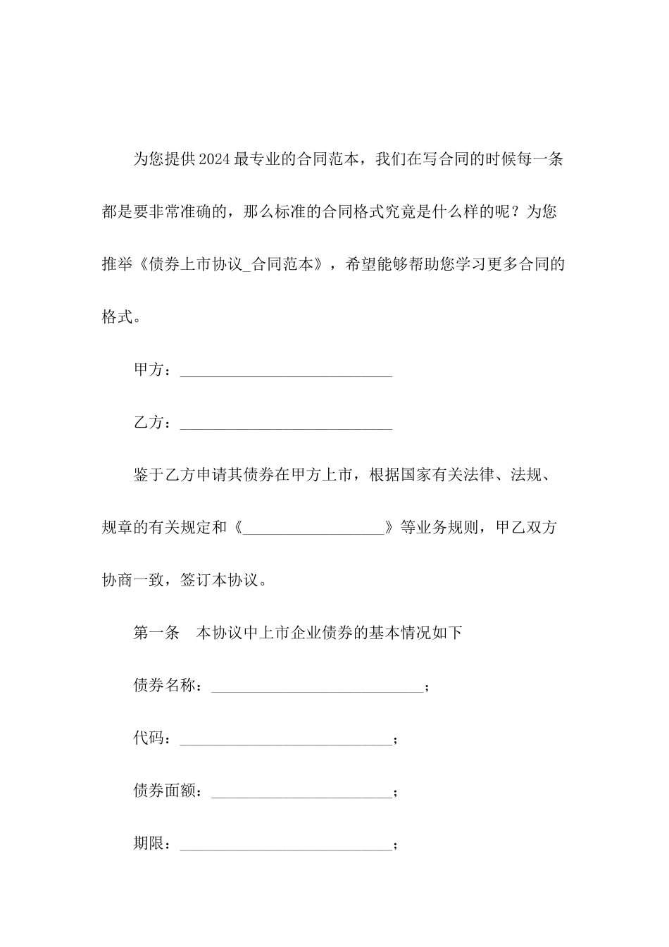 债券上市协议-1_第2页