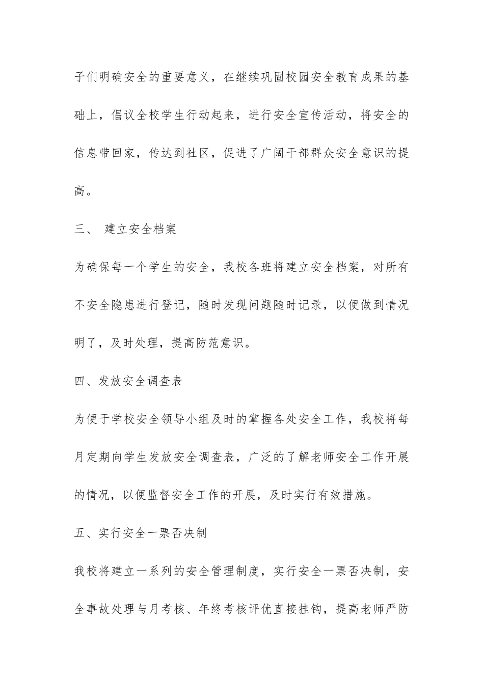 倪厦小学安全工作自查报告-_第2页