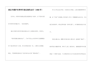 倡议书爱护共享单车倡议绿色出行