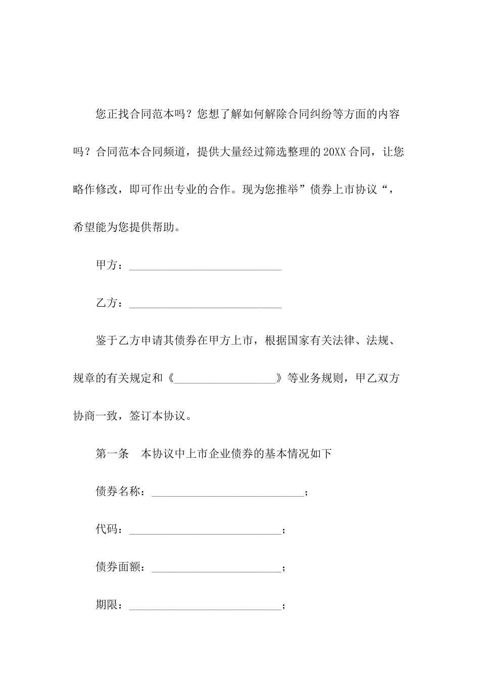 债券上市协议_第2页