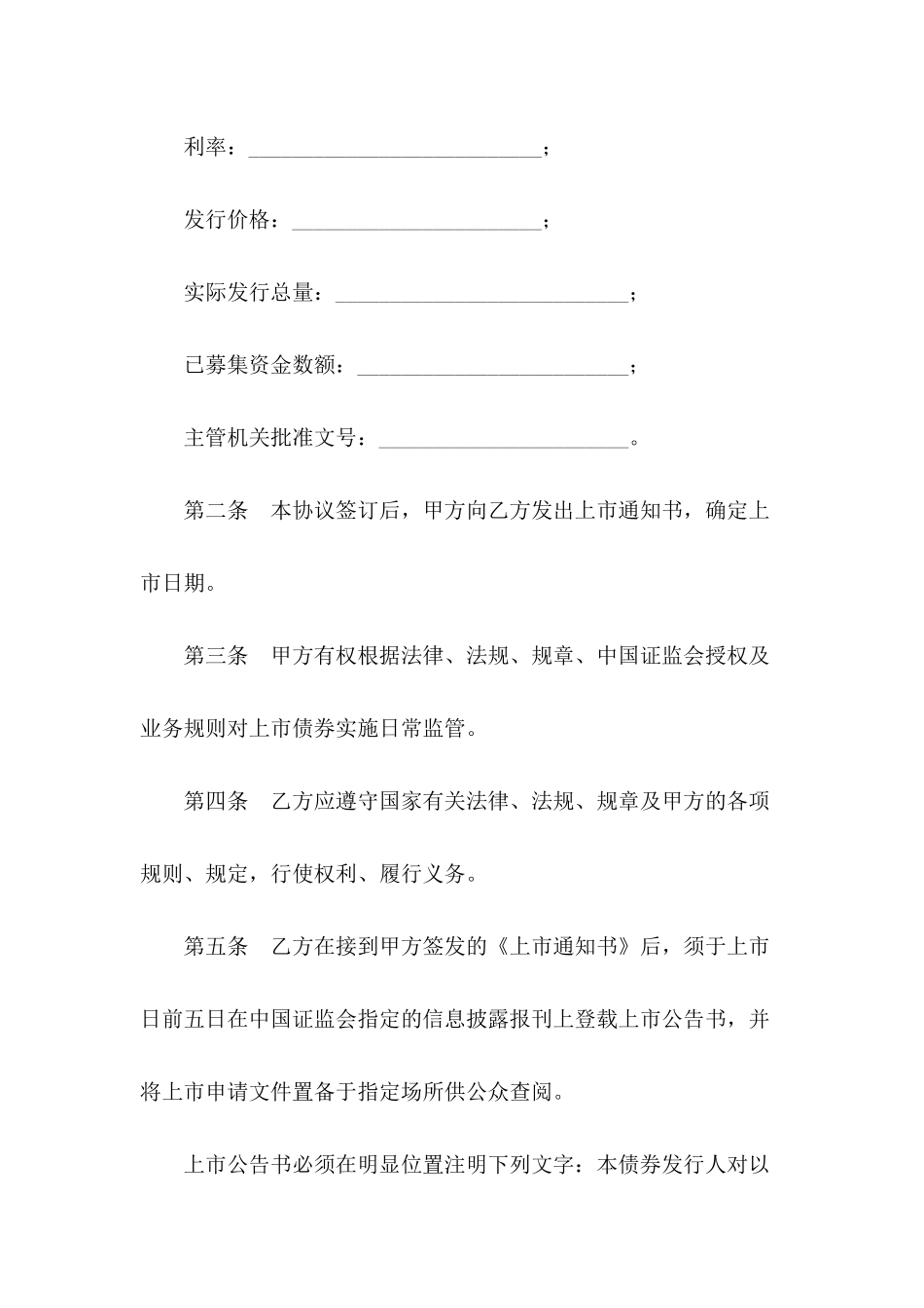 债券上市协议_第3页