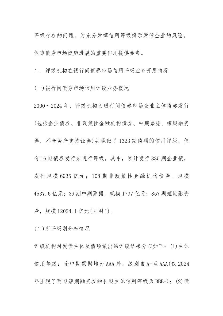 债券信用评级的问题及对策探索_第3页
