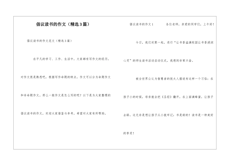 倡议读书的作文_第1页