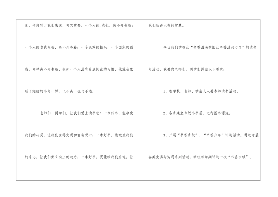倡议读书的作文_第3页
