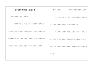 倡议读书的作文