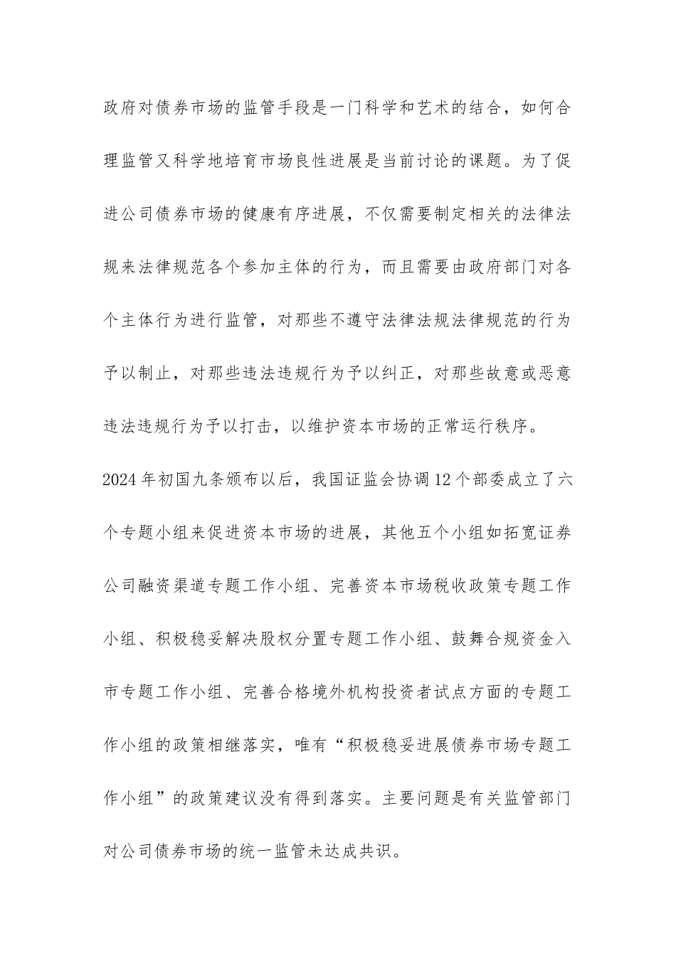 债券市场监管机制的完善诠释_第2页