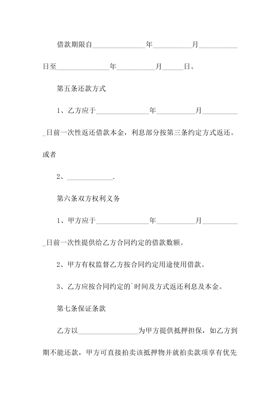 债券抵押合同_第2页