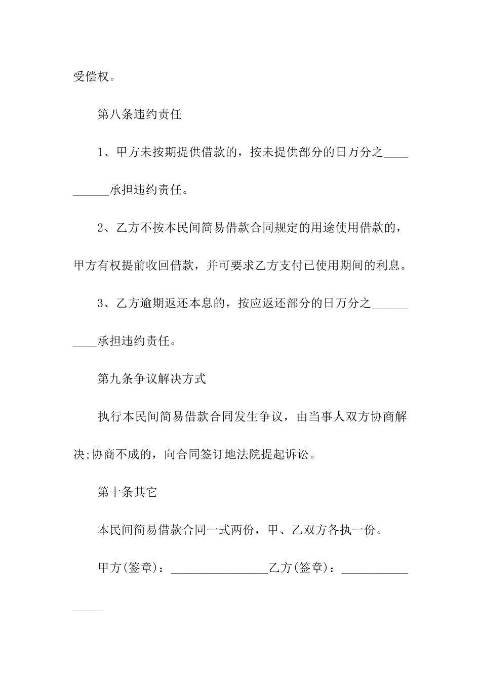 债券抵押合同_第3页