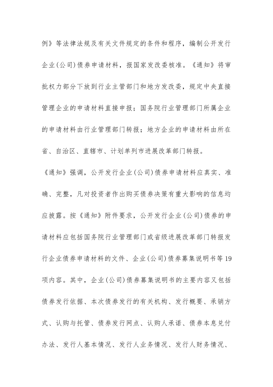 债券市场发展的现实评判诠释_第2页