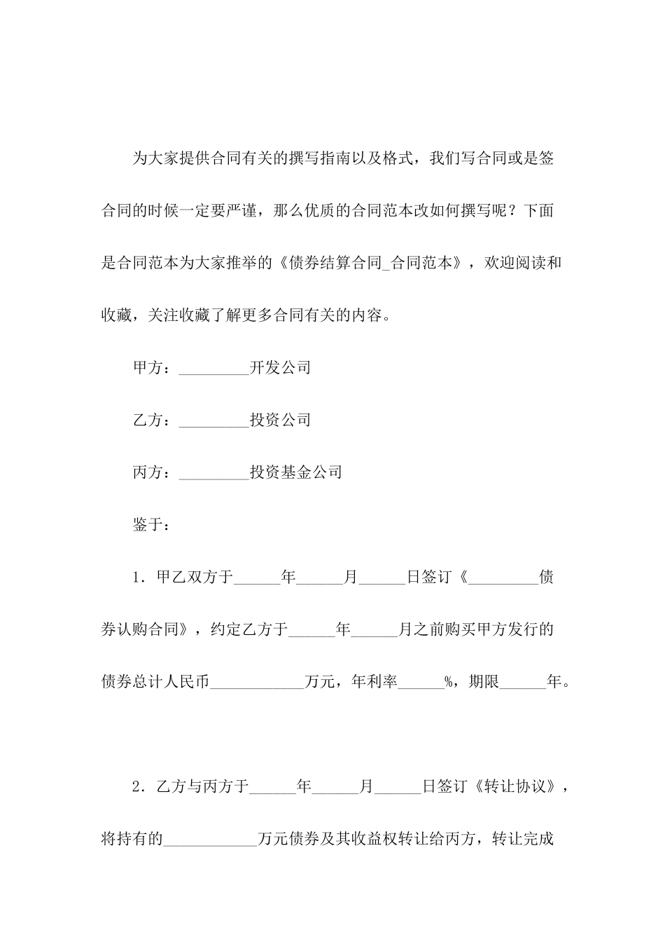 债券结算合同-1_第2页