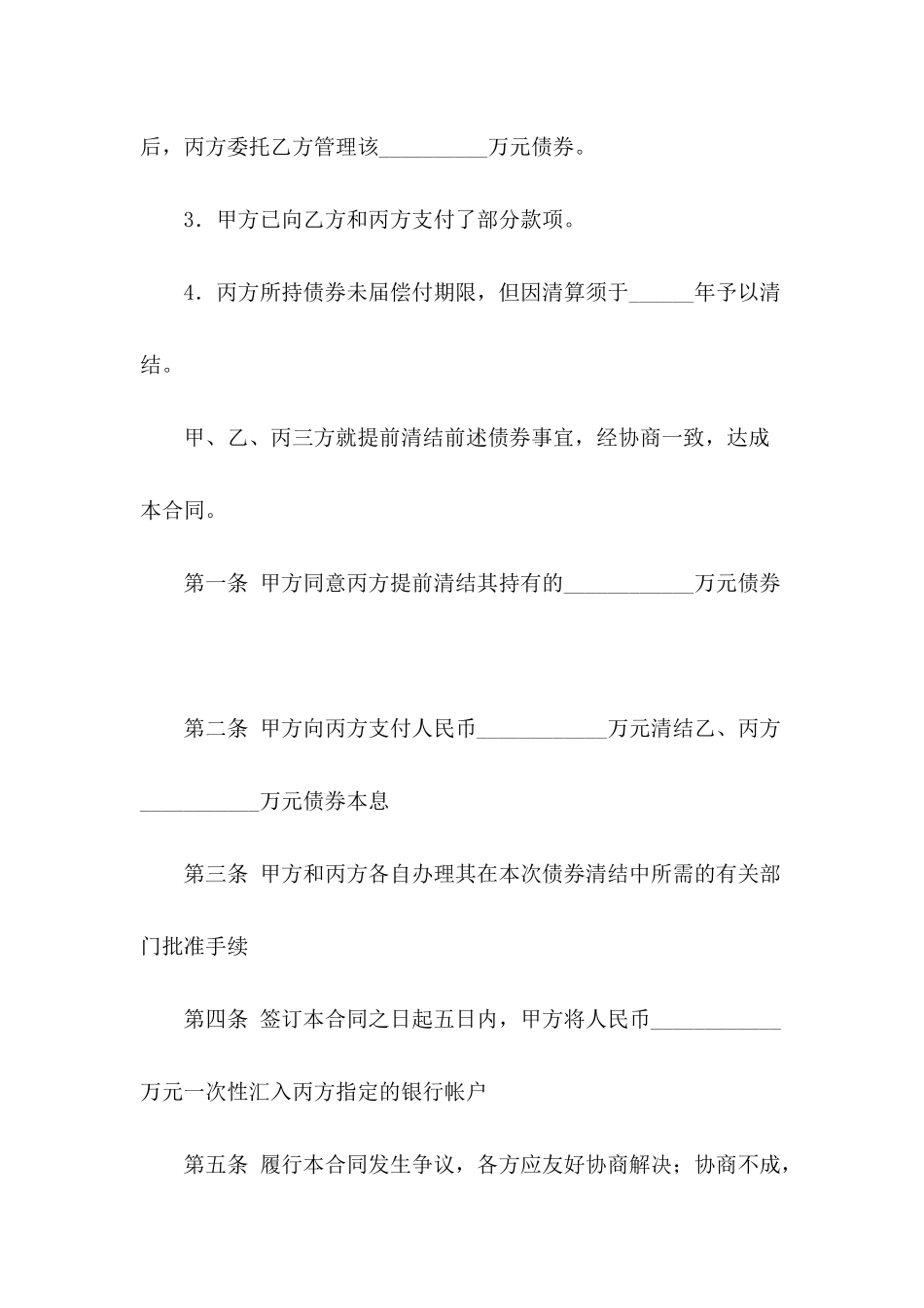 债券结算合同-1_第3页